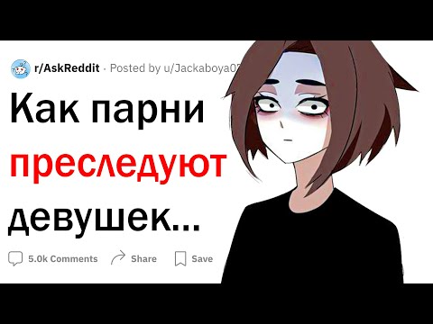 Видео: Девушки сливают жутких сталкеров