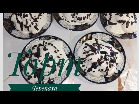 Видео: Торт Черепаха.Самый вкусный и простой рецепт.Тасбақа торт. Қазақша рецепт.