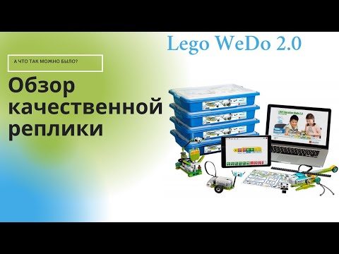 Видео: Обзор качественной копии Lego WeDo 2.0 | Clone WeDo 2.0. Testing the SmartHub, motor, sensors.