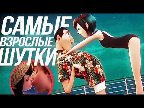 Видео: МОНСТРЫ НА КАНИКУЛАХ ВЗРОСЛЫЕ МОМЕНТЫ/НОВЫЕ ПОДРОБНОСТИ СЮЖЕТА!