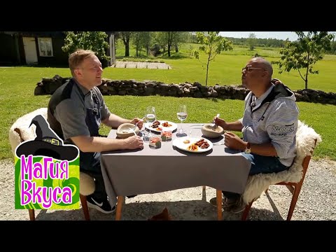 Видео: Прибалтика. Очень медленная кухня. Магия вкуса @moyaplaneta
