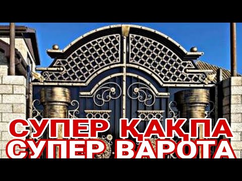 Видео: ҚАҚПАЛАР 2023 Ж. ВАРОТА 2023 г. ҚАЗАҚСТАН БОЙЫНША ЖЕТКІЗУ.