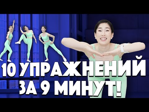 Видео: УПРАЖНЕНИЯ НА ВСЕ ТЕЛО. 10 минут, молча, без разговоров.