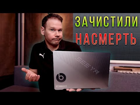 Видео: Как почистить игровой ASUS ROG ZEPHYRUS на 15 косарей?