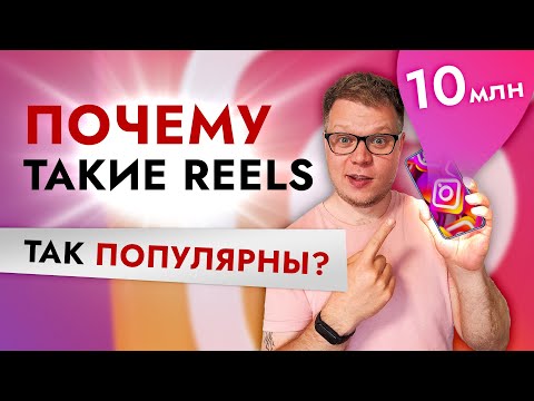 Видео: Все продвигают Инстаграм через этот ТРЕНД в Рилс! Самые бесячие ролики.