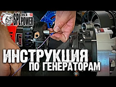 Видео: #Инструкция по подключению #генераторов повышенной мощности #AZ13 SPL POWER