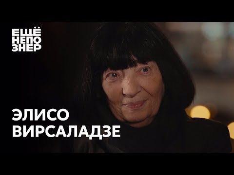 Видео: Элисо Вирсаладзе: «Кто здесь самый главный пианист»? #ещенепознер