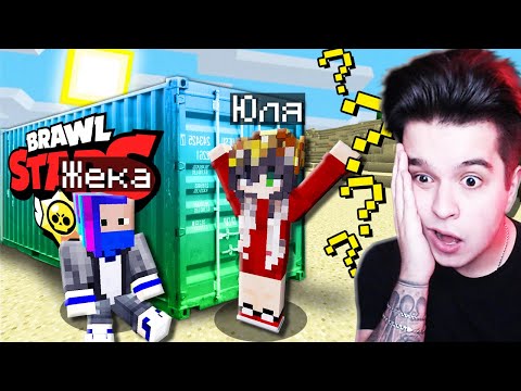 Видео: ОТКРЫЛИ КОНТЕЙНЕР ИЗ БРАВЛ СТАРС НА АУКЦИОНЕ В МАЙНКРАФТ - БИТВА ЗА КОНТЕЙНЕРЫ!