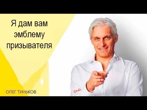 Видео: Олег Тиньков поясняет за Террарию