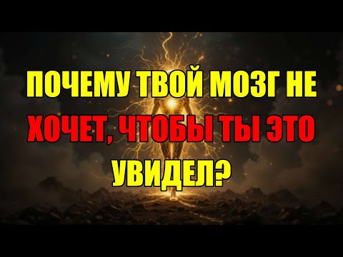 Видео: Прежний Ты Попытается Закрыть Это Видео, Но Новый Ты Должен Его Увидеть Немедленно.
