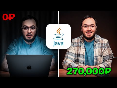 Видео: Как стать Java-Разработчиком и начать зарабатывать (ПОЛНЫЙ ГАЙД, 2024)