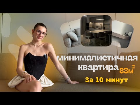 Видео: Разбор дизайна квартиры 83 м2 и ремонт под ключ. Видео-обзор интерьера квартиры в ЖК Белые Росы