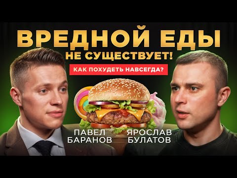 Видео: Как похудеть быстро, без диет и НАВСЕГДА? Эндокринолог и диетолог Павел Баранов.