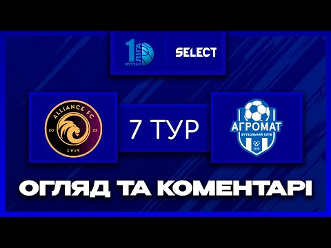 Видео: Огляд та коментарі | Альянс - Агромат | Футзал. Перша Ліга 2025-26. 7 тур