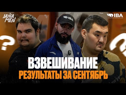 Видео: РЕЗУЛЬТАТЫ ВЗВЕШИВАНИЯ | ЖЕКА УХОДИТ ДОМОЙ | СКОЛЬКО СКИНУЛ СЛАВА? 