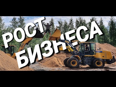 Видео: Развиваю бизнес с новым фронтальным погрузчиком XCMG  LV330RU