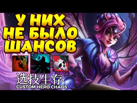 Видео: Я СКУЧАЛ ПО ИМБЕ / DARK WILLOW Custom Hero Chaos