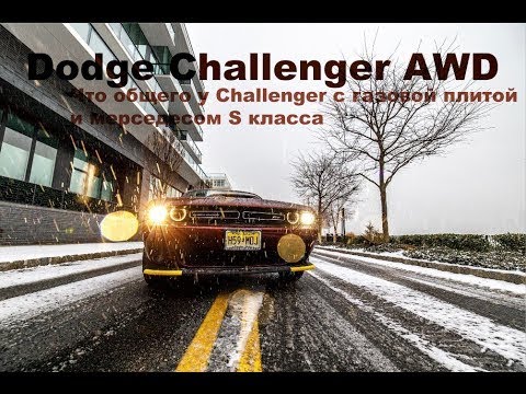 Видео: Dodge Challenger 4x4 - задротно подробный обзор и тест драйв от владельца