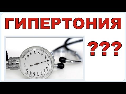 Видео: ГИПЕРТОНИЯ. Как лечат в АВСТРИИ