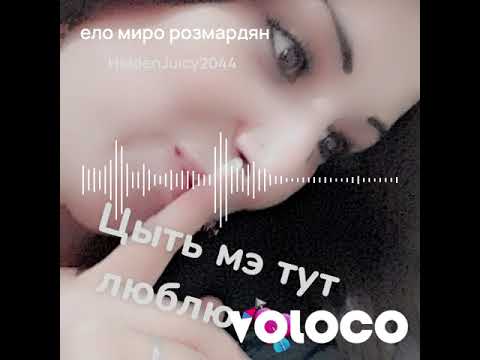 Видео: Новая цыганская песня 2025 год ило миро розмардян 