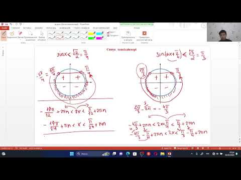 Видео: (sinx) Тригонометриялық теңсіздігі