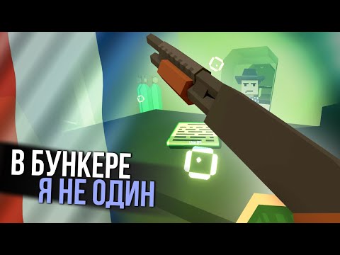 Видео: ИЗУЧАЕМ БЕЗДОННЫЙ БУНКЕР #2 Unturned (Франция выживание)
