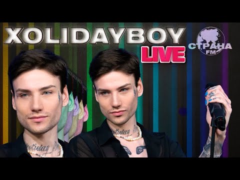 Видео: Xolidayboy. Live-концерт. Страна FM