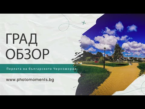 Видео: Град Обзор – перлата на българското Черноморие | Obzor - the pearl of the Bulgarian Black Sea coast