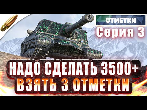 Видео: Я РАЗУЧИЛСЯ СТРЕЛЯТЬ — ОБ 268 ПУТЬ В 3 ОТМЕТКИ — Серия 3 ● Tanks Blitz / Блиц стрим