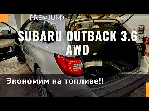 Видео: Тест-драйв Subaru Outback 3.6 R AWD в комплектации Premium+. Не расходует бензин! Установили газ?