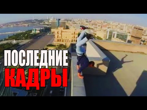 Видео: 12 УЖАСАЮЩИХ кадров Перед Трагедией # 11