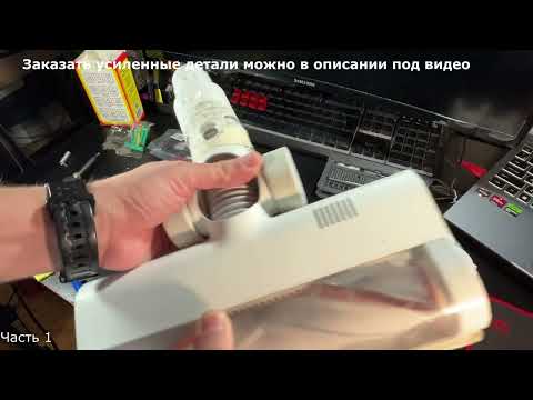 Видео: Xiaomi dreame v9, v10, g9, g10 ремонт щетки пылесоса часть 1.