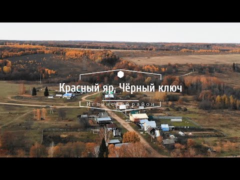 Видео: Красный яр   Чёрный ключ