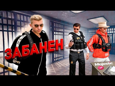 Видео: СКАМ ЗА КОТОРЫЙ ТЫ УЛЕТИШЬ В БАН В GTA 5 RP | MAJESTIC RP
