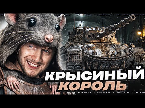 Видео: ГЛАВНАЯ КРЫСА В ТАНКАХ - Leopard 1!