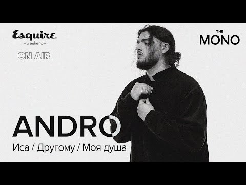 Видео: Andro - Иса, Другому, Моя душа / LIVE / MONO SHOW x Esquire Weekend