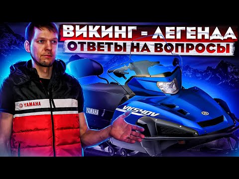 Видео: Викинг 540 - Легенда, вторая часть - отвечаем на вопросы, ставим датчики температуры