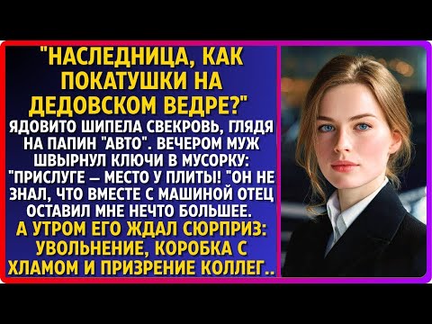 Видео: Муж и свекровь хохотали, глядя на старую машину отца. Но они не знали - мне достался не только авто.