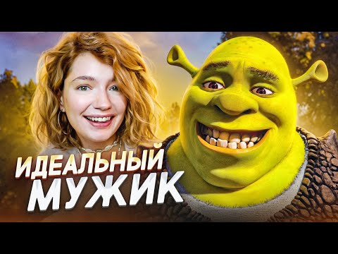 Видео: ОБЗИРАЮ ШРЕКА