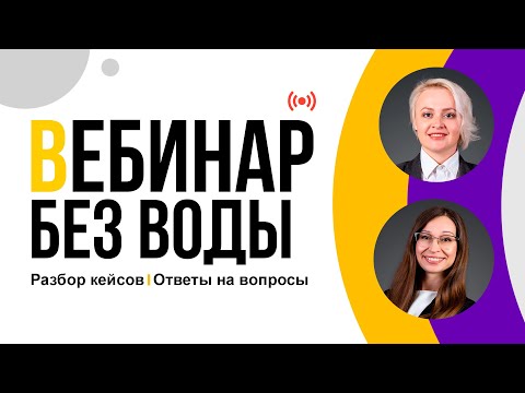 Видео: Неочевидные риски в охране труда и кадрах о которых важно знать HRD