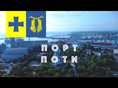 Видео: Порт Поти - небольшие ворота в большой мир. Poti. ფოთის