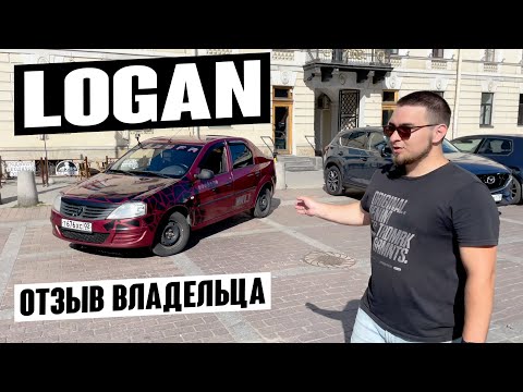 Видео: Renault Logan. Все нюансы за 250000 км