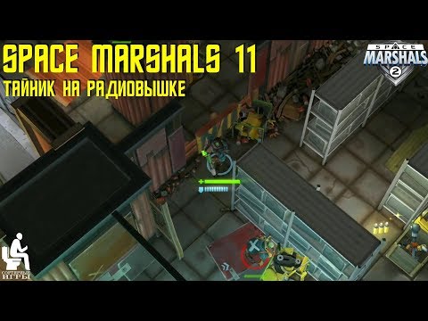 Видео: Space Marshals 2. Прохождение #11