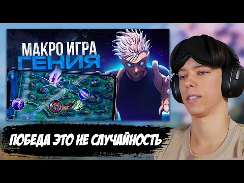 Видео: РЕАКЦИЯ ▶ ГАЙД НА ПРАВИЛЬНУЮ МАКРО ИГРУ В ЛЕСУ В MOBILE LEGENDS
