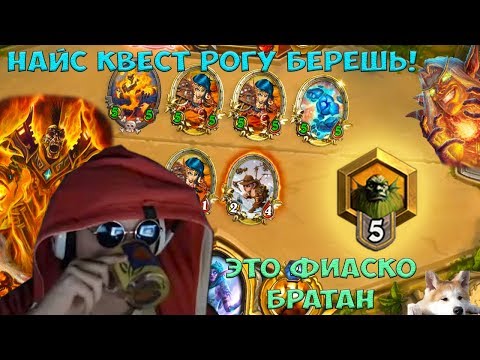 Видео: SilverName. Против квест роги в к 2017. Это фиаско братан.