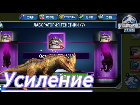 Видео: Усиливаем парк - Jurassic World The Game