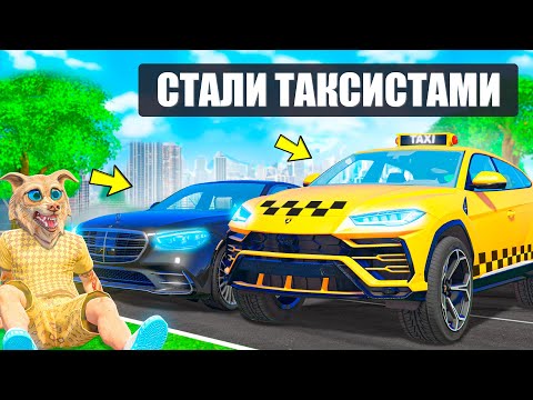 Видео: МЫ СТАЛИ ТАКСИСТАМИ НА 24 ЧАСА В ГТА 5  ! ФЛЕЙЗИН СТАЛ ТАКСИСТОМ ! 3 ЧАСТЬ ! - ЧЕЛЛЕНДЖ GTA 5