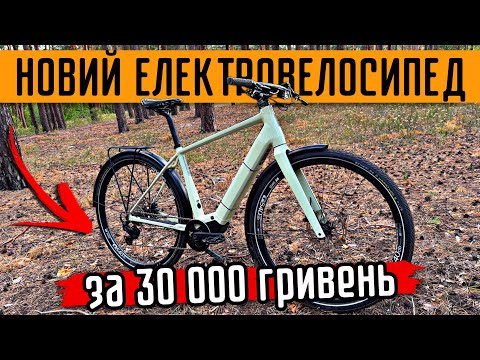 Видео: Новий електровелосипед за 30 000 гривень 🔥 Думав буде ХЛАМ, а він літає!