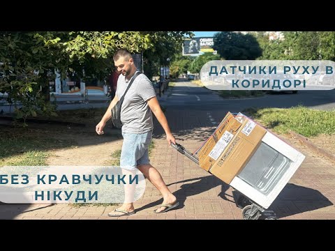 Видео: Купили ПОБУТОВУ ТЕХНІКУ на КУХНЮ👩🏻‍🍳обрала ШКІЛЬНУ ПРОГРАМУ для НАСТІ📖які розетки ставимо в квартирі