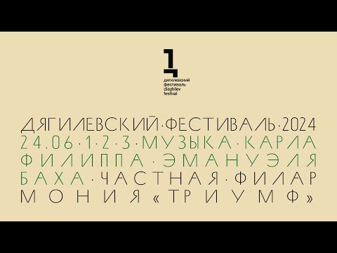 Видео: «1, 2, 3…»: К.Ф.Э. Бах